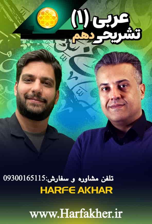 پکیج عربی سال 10م استاد وحدت (عمومی مشترک) پکیج عربی سال 10م استاد وحدت (عمومی مشترک)