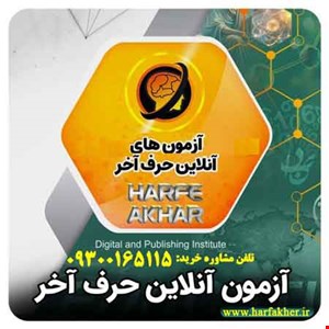 10 آزمون حرف آخر | سوالات احتمالی کنکور 1405 آپدیت جدید