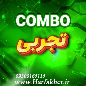 پکیج کمبو رشته تجربی | COMBO آپدیت 1405 نسخه اصلی