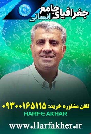 جغرافیا حرف آخر جامع نسخه اصلی | آخریت آپدیت 1404 جدید
