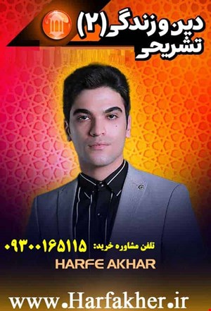 دینی یازدهم حرف آخر تشریحی | امتحان نهایی آپدیت 1404 جدید