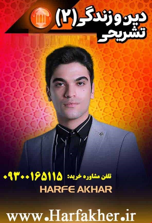 دینی یازدهم حرف آخر تشریحی | امتحان نهایی آپدیت 1404 جدید