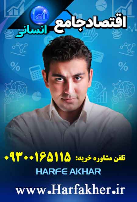 پکیج اقتصاد رشته ادبیات و علوم انسانی