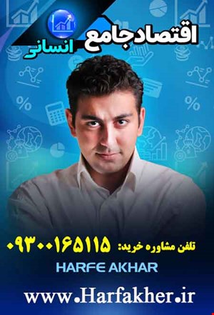 پکیج اقتصاد حرف آخر نسخه اصلی | آخرین آپدیت 1404 جدید استاد نصیری