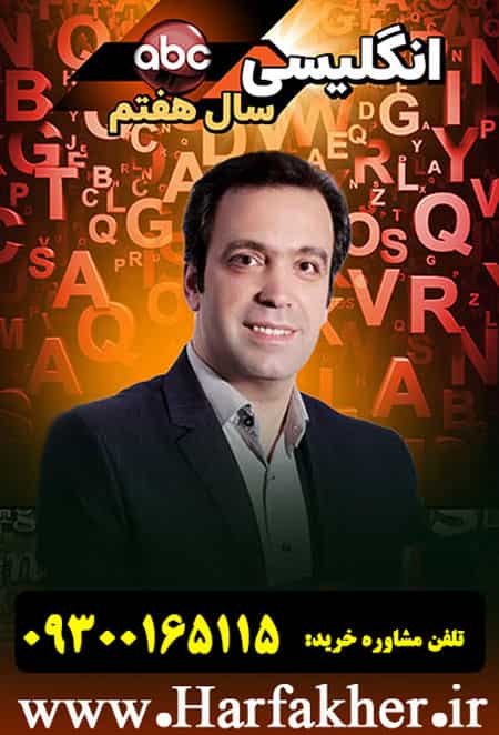 پکیج کامل زبان کلاس هفتم (ویرایش جدید)