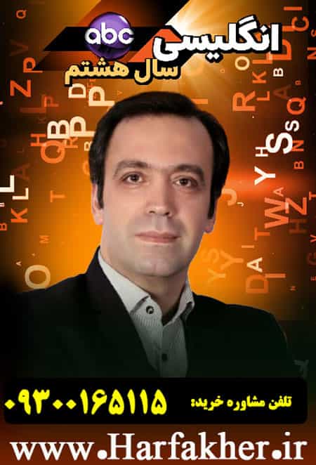 پکیج کامل زبان کلاس هشتم (ویرایش جدید) پکیج کامل زبان کلاس هشتم (ویرایش جدید)