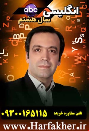 زبان هشتم حرف آخر نسخه اصلی | آخرین آپدیت 1404 جدید استاد محمودی