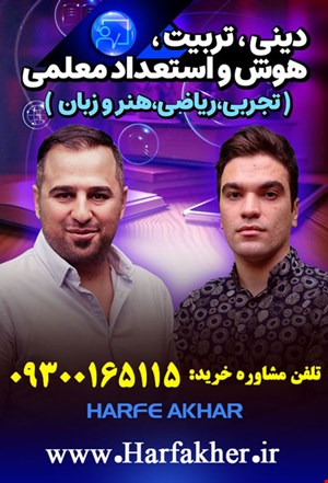 پکیج فرهنگیان حرف آخر | آخرین آپدیت 1405 جدید