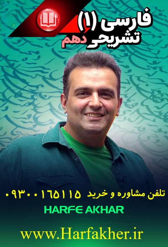 پکیج ادبیات سال 10م استاد منتظری و مشایخی (عمومی مشترک) پکیج ادبیات سال 10م استاد منتظری و مشایخی (عمومی مشترک)