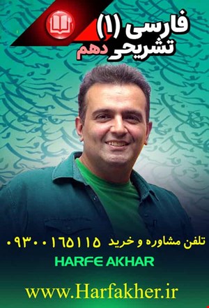 ادبیات فارسی دهم حرف آخر | آپدیت 1405 جدید استاد منتظری