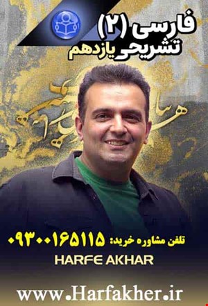 ادبیات یازدهم حرف آخر | آپدیت 1404 جدید استاد منتظری
