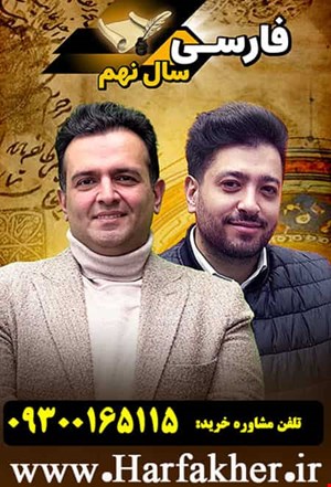 ادبیات نهم حرف آخر نسخه اصلی | آخرین آپدیت 1404 جدید استاد منتظری