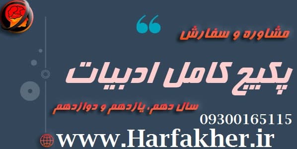 روش خواندن و مطالعه درس ادبیات منتظری