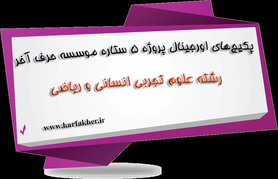 پکیج 6040 حرف آخر کنکور 1405