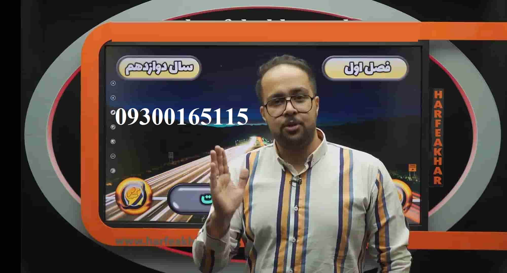 محصول فیزیک تشریحی حرف اخر پنج ستاره 1405