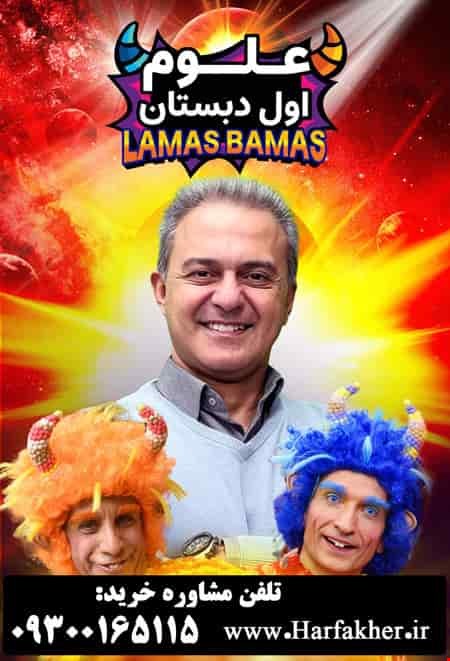 علوم اول دبستان حرف آخر نسخه اصلی | آخرین آپدیت 1404 جدید