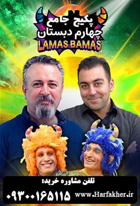 پکیج کامل کلاس چهارم ابتدایی حرف آخر | نسخه اصلی آپدیت 1404 جدید