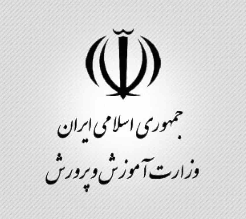  تاییدیه آموزش و پرورش بر اعتبار حرف آخر   