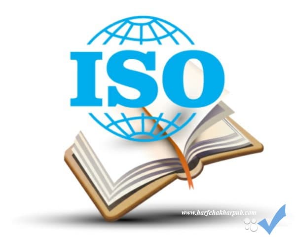 گواهی بین‌المللی ISO موسسه حرف آخر از سازمان استاندارد جهانی 