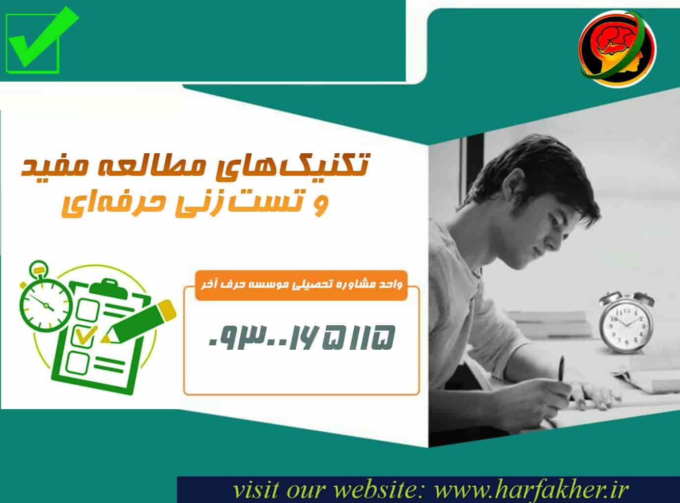 بهترین روش مطالعه چیست؟ | تکنیک های تست زنی 1404
