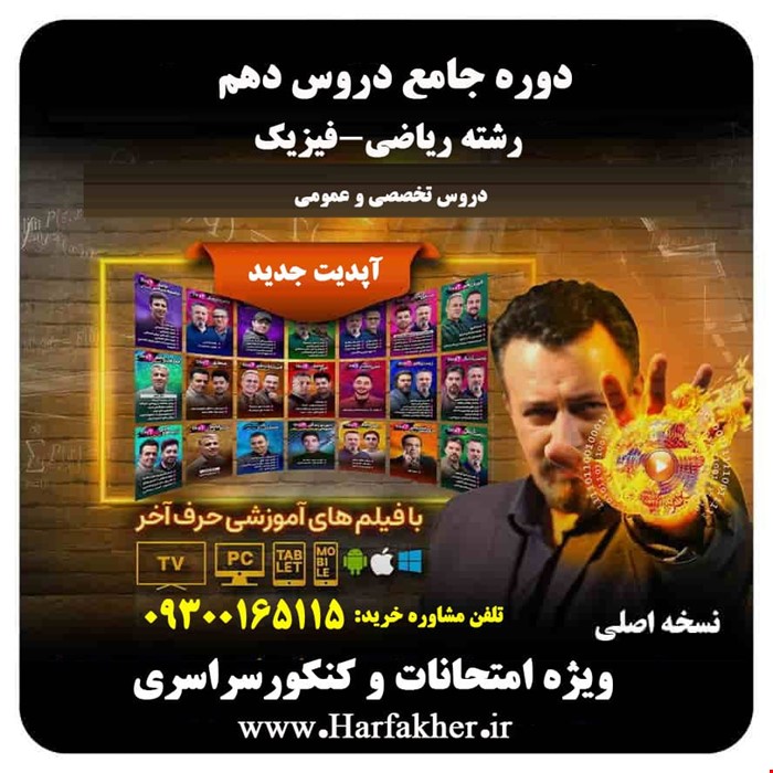 پکیج دهم ریاضی حرف آخر | پکیج جامع آپدیت 1405 جدید