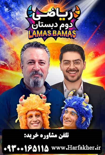 ریاضی دوم دبستان حرف آخر نسخه اصلی | آخرین آپدیت 1404 جدید