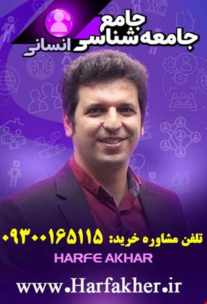 جامعه شناسی حرف آخر نسخه اصلی | آخرین آپدیت 1404 جدید استاد حدودی