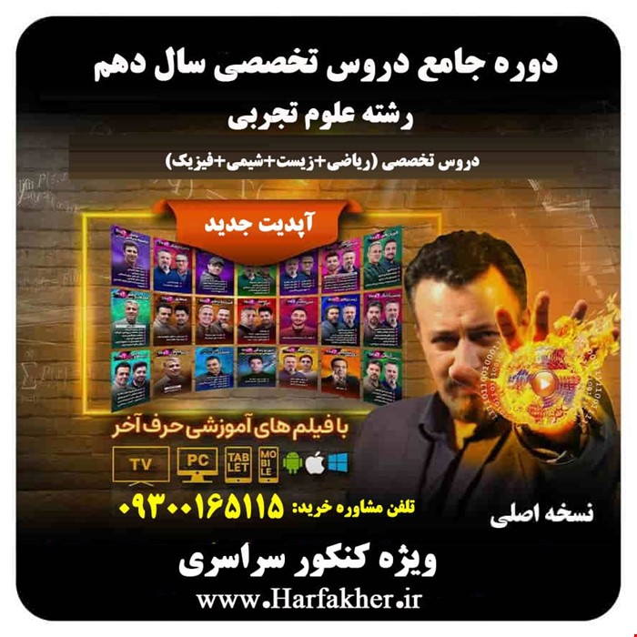 کنکوری دهم تجربی حرف آخر | پکیج جامع آپدیت 1405 جدید