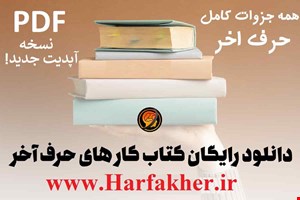 کتاب کارهای رایگان حرف آخر 1405 | دانلود کامل PDF جزوات