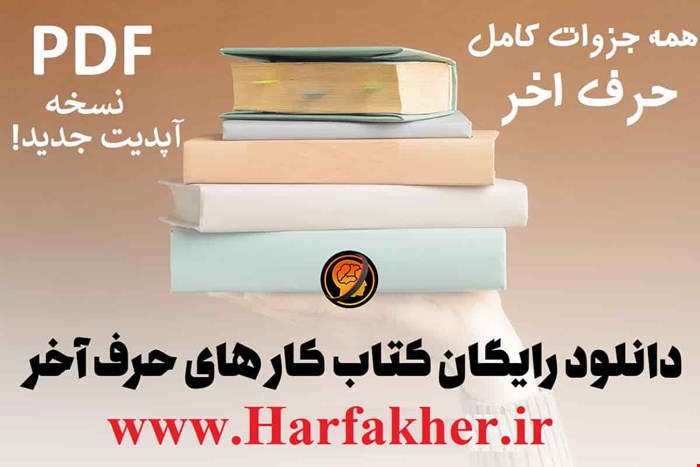 کتاب کارهای رایگان حرف آخر 1405 | دانلود کامل PDF جزوات
