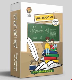 پکیج کامل هشتم حرف آخر نسخه اصلی | آخرین آپدیت 1404 جدید