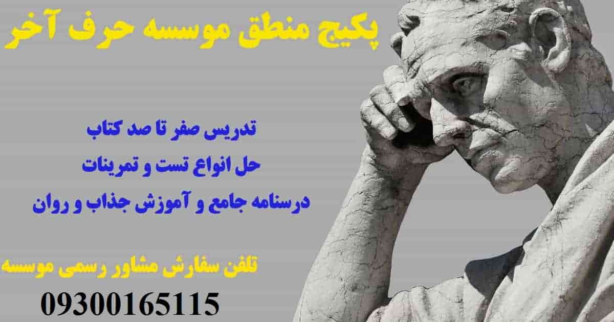  پکیج فلسفه و منطق حرف آخر انسانی 1404