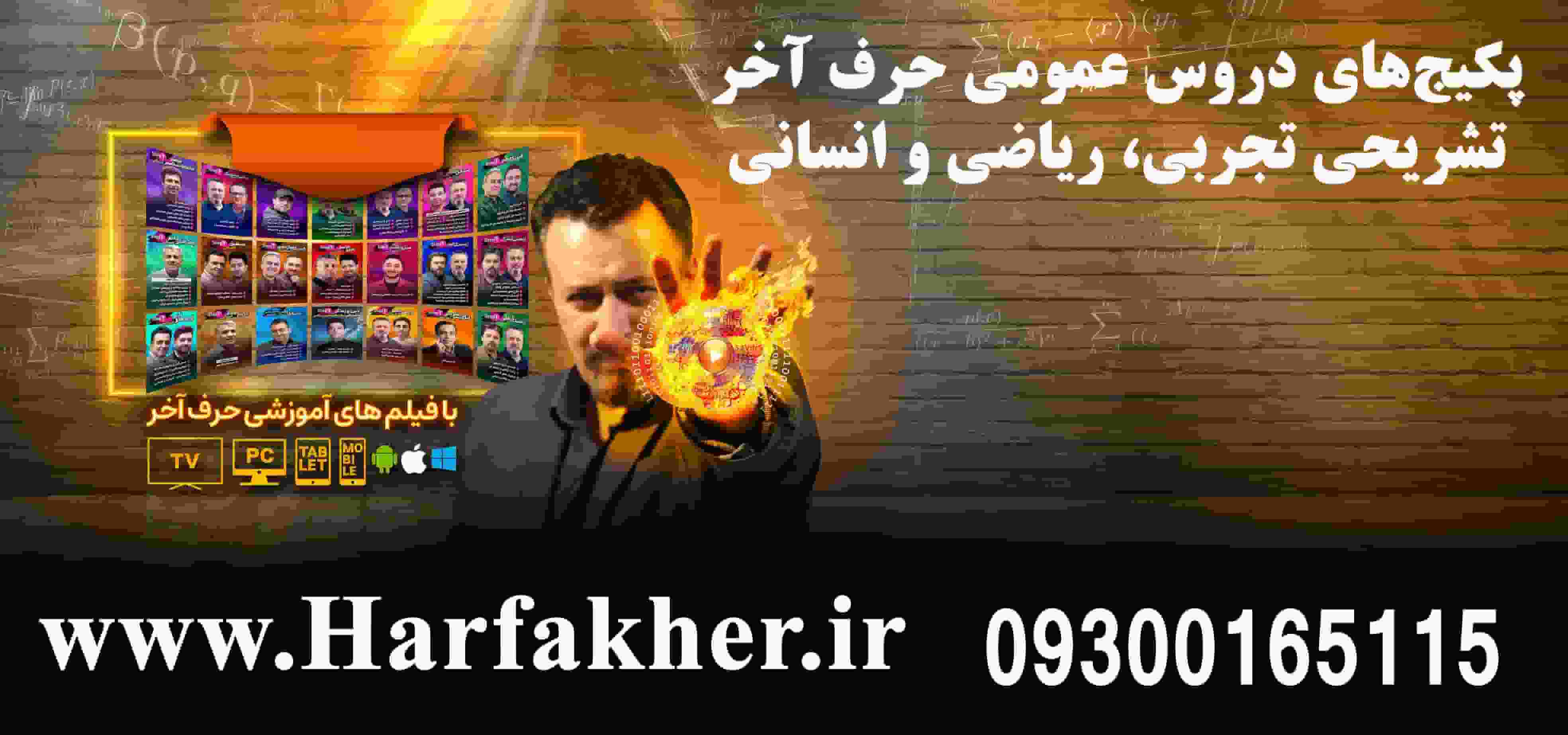 دروس عمومی تشریحی 1404 حرف آخر | ترمیم معدل و امتحان نهایی دروس عمومی تشریحی 1404 حرف آخر | ترمیم معدل و امتحان نهایی