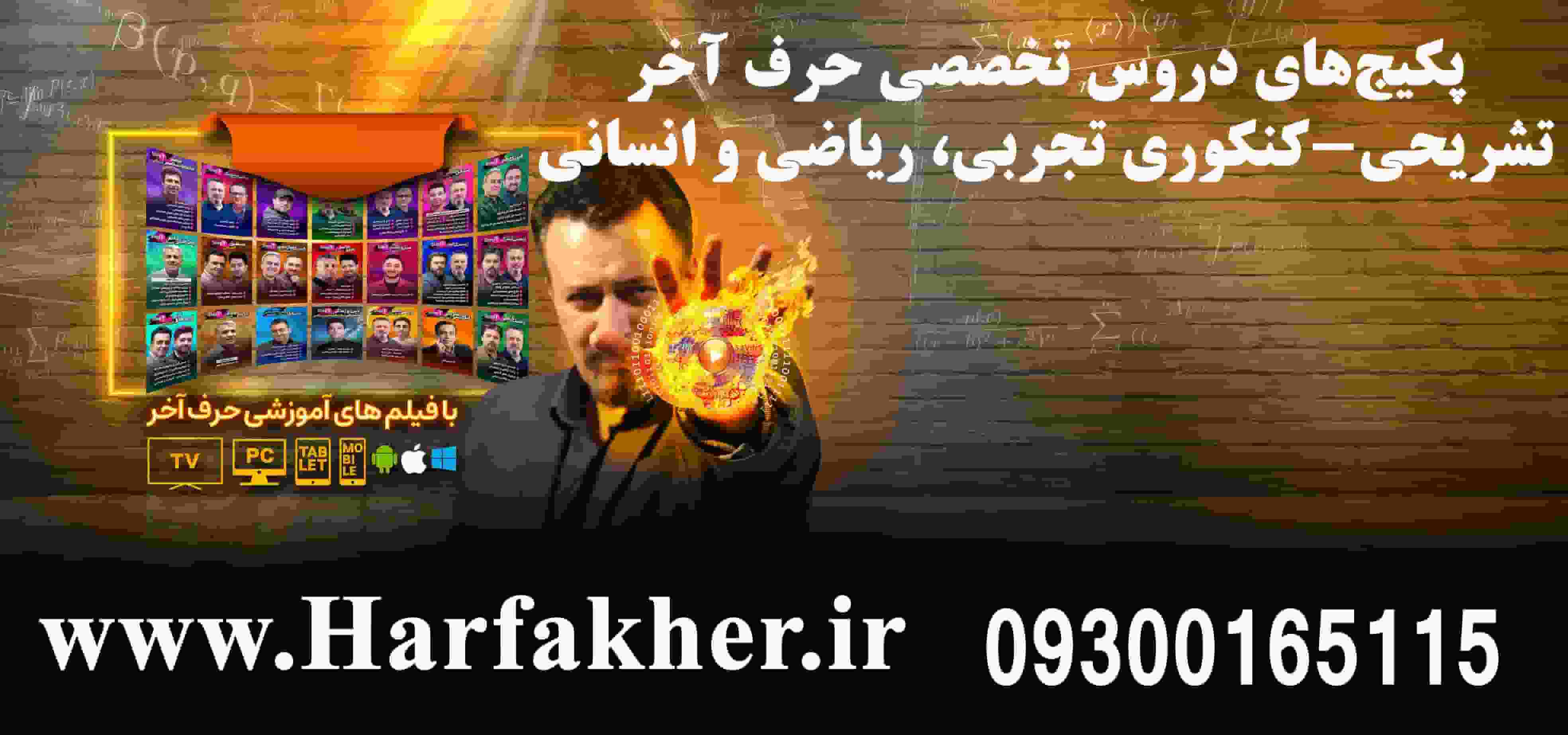 پکیجهای دروس تخصصی حرف آخر 1405 | تشریحی کنکوری تجربی، ریاضی و انسانی پکیجهای دروس تخصصی حرف آخر 1405 | تشریحی کنکوری تجربی، ریاضی و انسانی