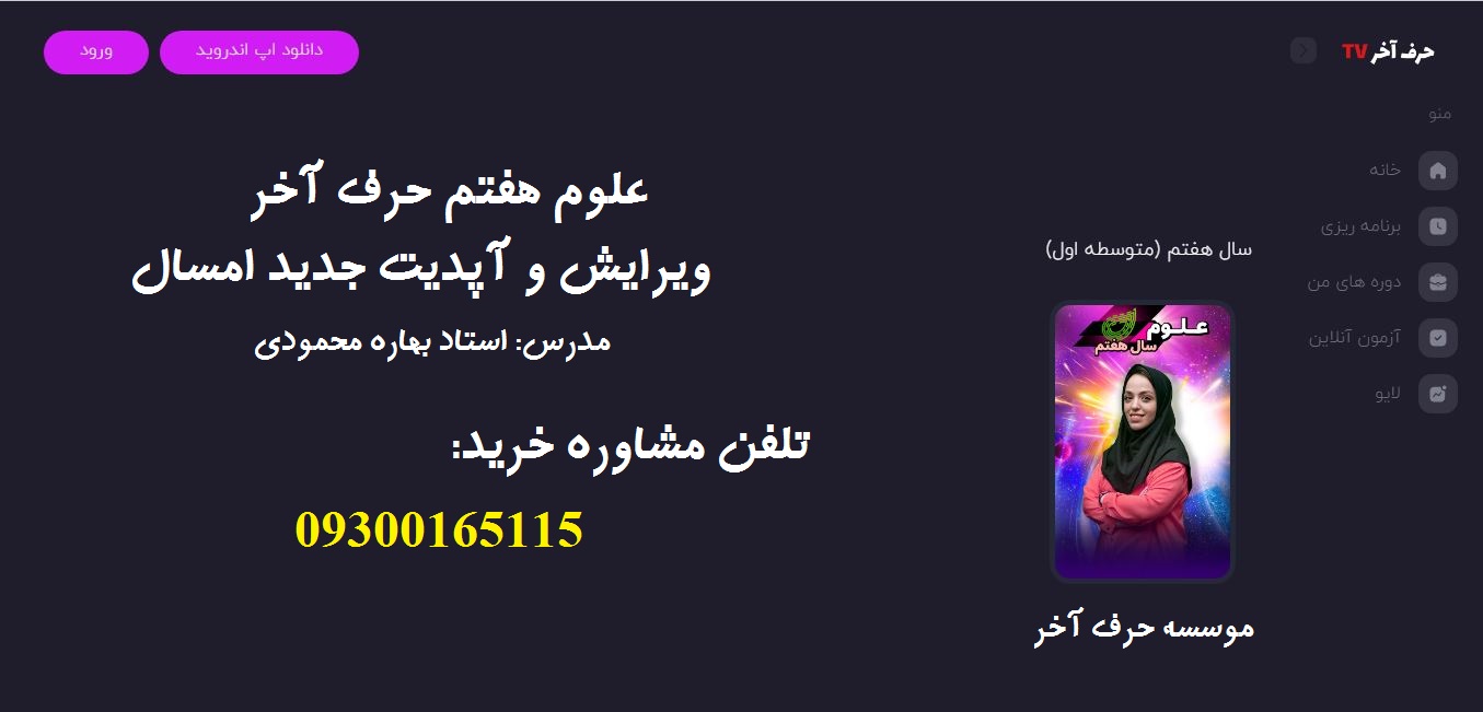 پکیج علوم کلاس هفتم حرف اخر