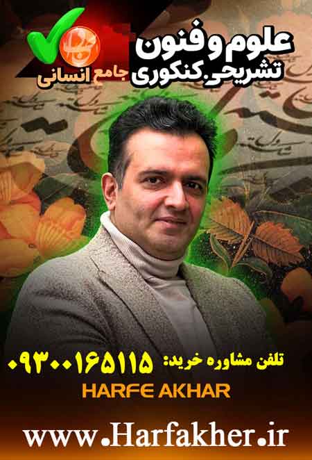پکیج کامل علوم و فنون (عروض و قافیه، تاریخ ادبیات و سبکشناسی، آرایه ادبی، قرابت معنایی) پکیج کامل علوم و فنون (عروض و قافیه، تاریخ ادبیات و سبکشناسی، آرایه ادبی، قرابت معنایی)