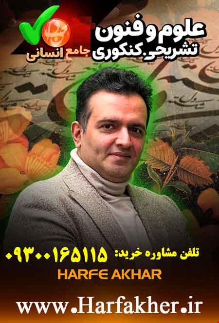 علوم و فنون حرف آخر نسخه اصلی | پکیج جامع آپدیت 1404 جدید