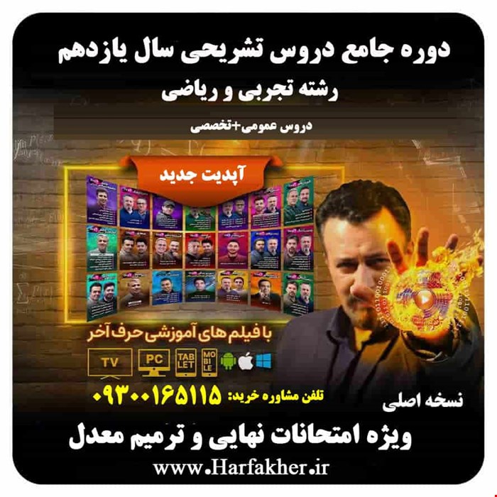 تشریحی یازدهم حرف آخر | پکیج جامع آپدیت 1404 جدید