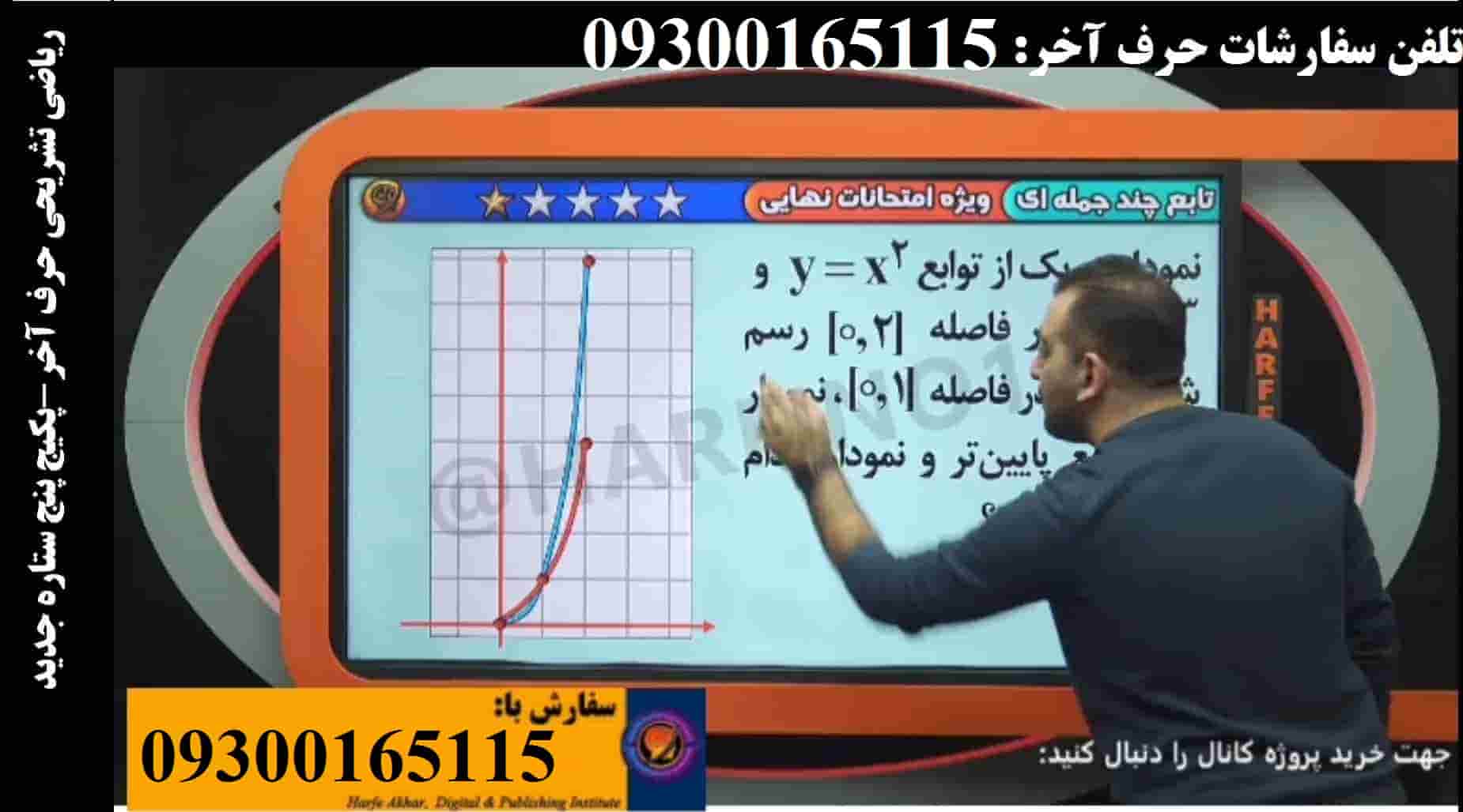 ریاضی فایو استار تشریحی حرف آخر (رشته ریاضی و تجربی) | پنج ستاره 1404 جدید نسخه اصلی