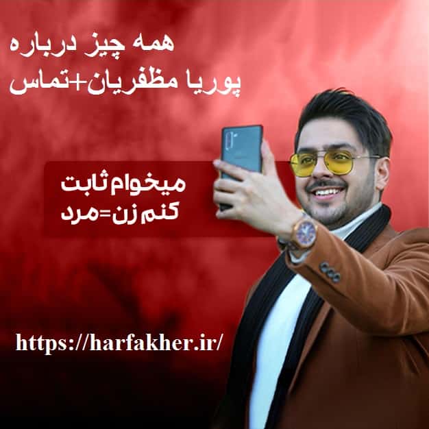  زندگینامه پوریا مظفریان | مدرس ریاضیات 1404 مربی انگیزشی شرح کامل