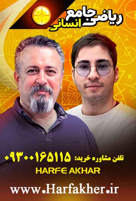 پکیج ریاضی و آمار جامع (3 سال کامل) پکیج ریاضی و آمار جامع (3 سال کامل)
