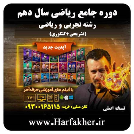 ریاضی سال دهم تشریحی حرف اخر