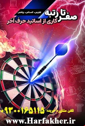 پکیج هدیه رایگان حرف آخر | آخرین آپدیت 1404 جدید