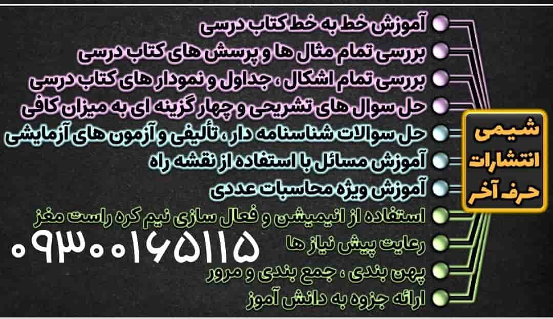 بررسی تخصصی پک شیمی کامل حرف اخر