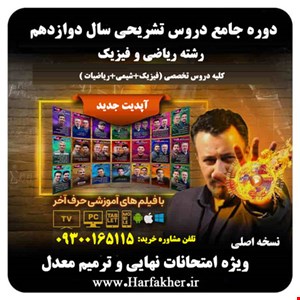 تشریحی حرف آخر رشته ریاضی | 5 ستاره 1404 امتحان نهایی دوازدهم