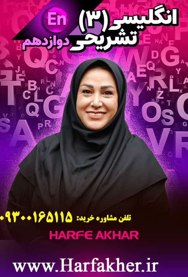 پکیج زبان عمومی و تشریحی سال 12م استاد جعفری