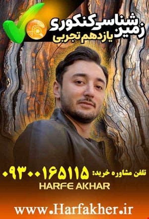 زمین شناسی حرف آخر نسخه اصلی کنکوری | آخرین آپدیت 1404 جدید