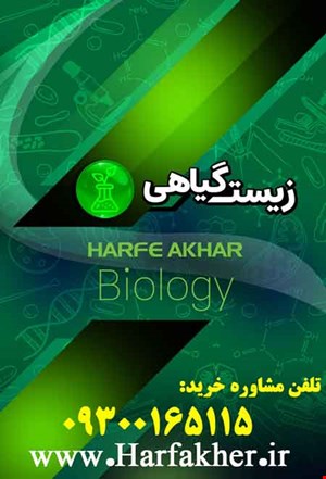 زیست گیاهی حرف آخر | آخرین آپدیت 1404 جدید (نسخه اصلی)