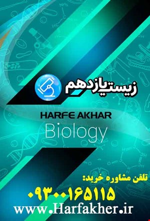 پکیج زیست یازدهم حرف آخر | آخرین آپدیت 1404 جدید (نسخه اصلی)