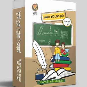 پکیج کامل هشتم حرف آخر نسخه اصلی | آخرین آپدیت 1405 جدید